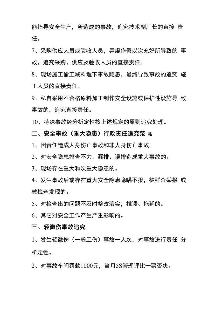 安全事故隐患责任追究制度_第2页