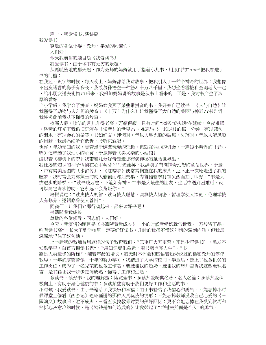 我爱读书演讲稿(共9篇)_第1页