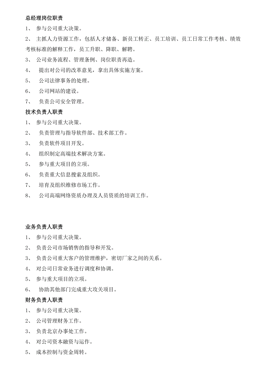 225员工岗位责任制度（天选打工人）.docx_第2页