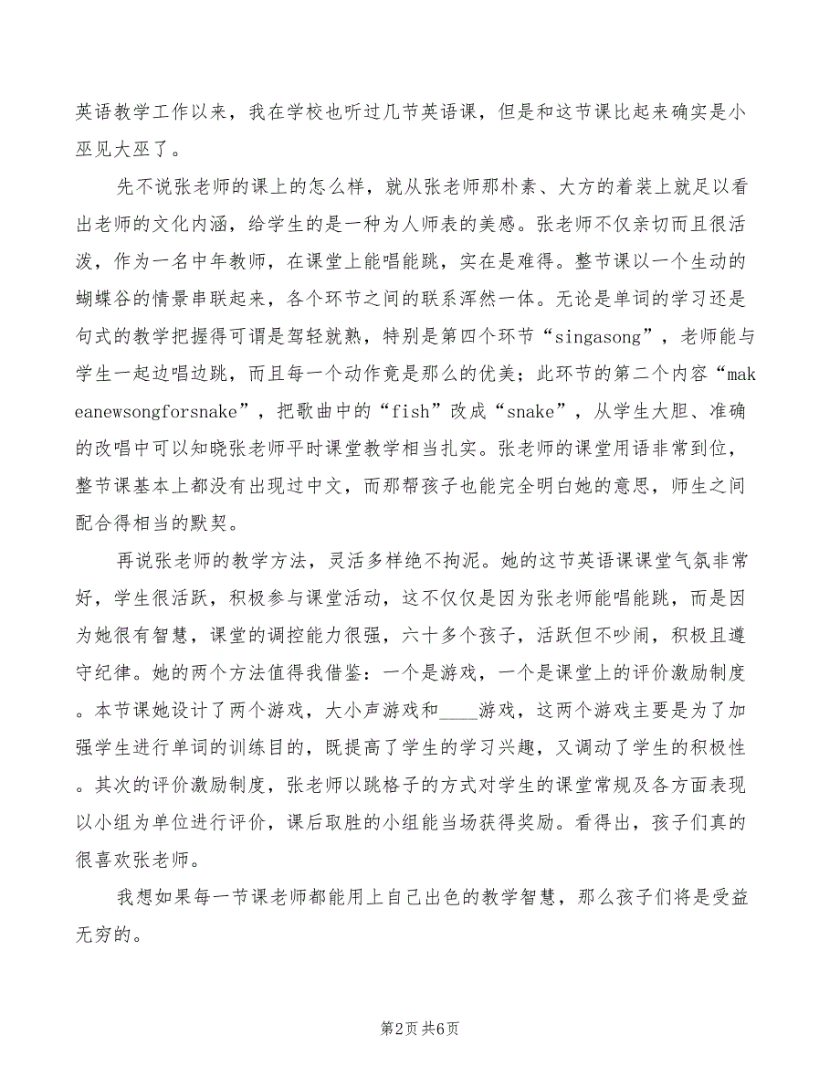 2022年到某学校学习交流参观心得体会模板_第2页