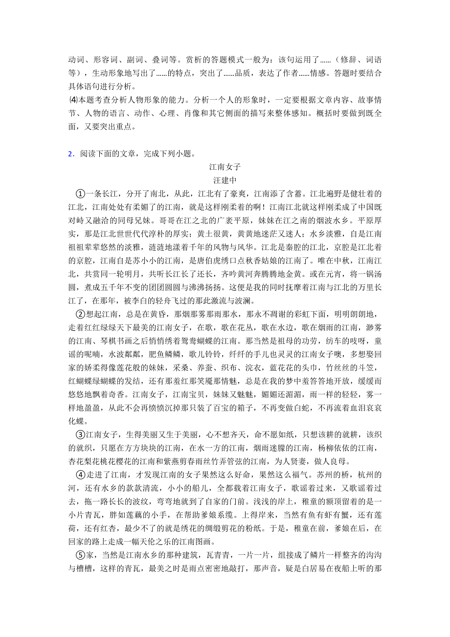 【精品】初中七年级-语文上册配套练习册现代文阅读答案含答案.doc_第3页