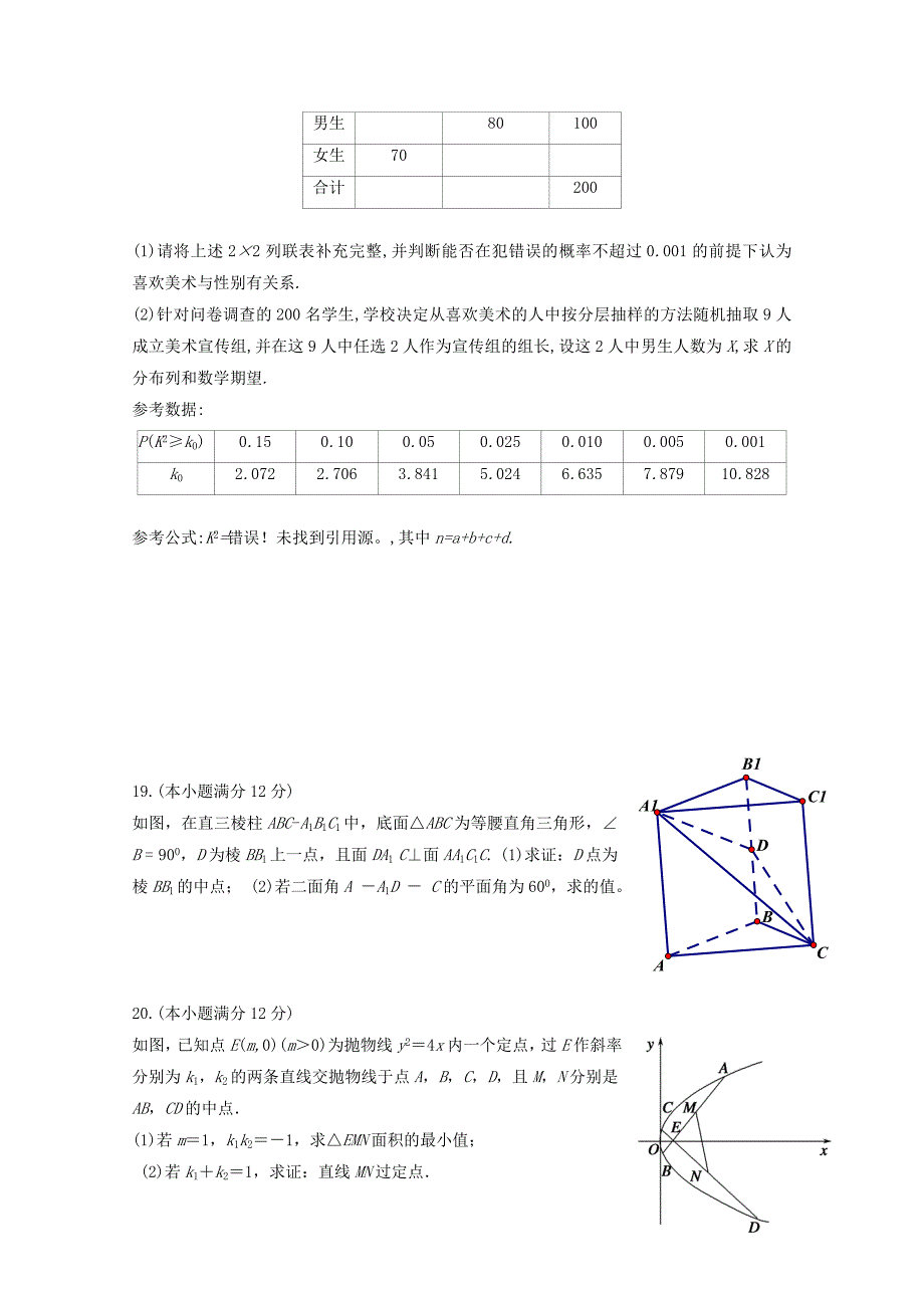 2022高三数学第二次月考试题理_第3页