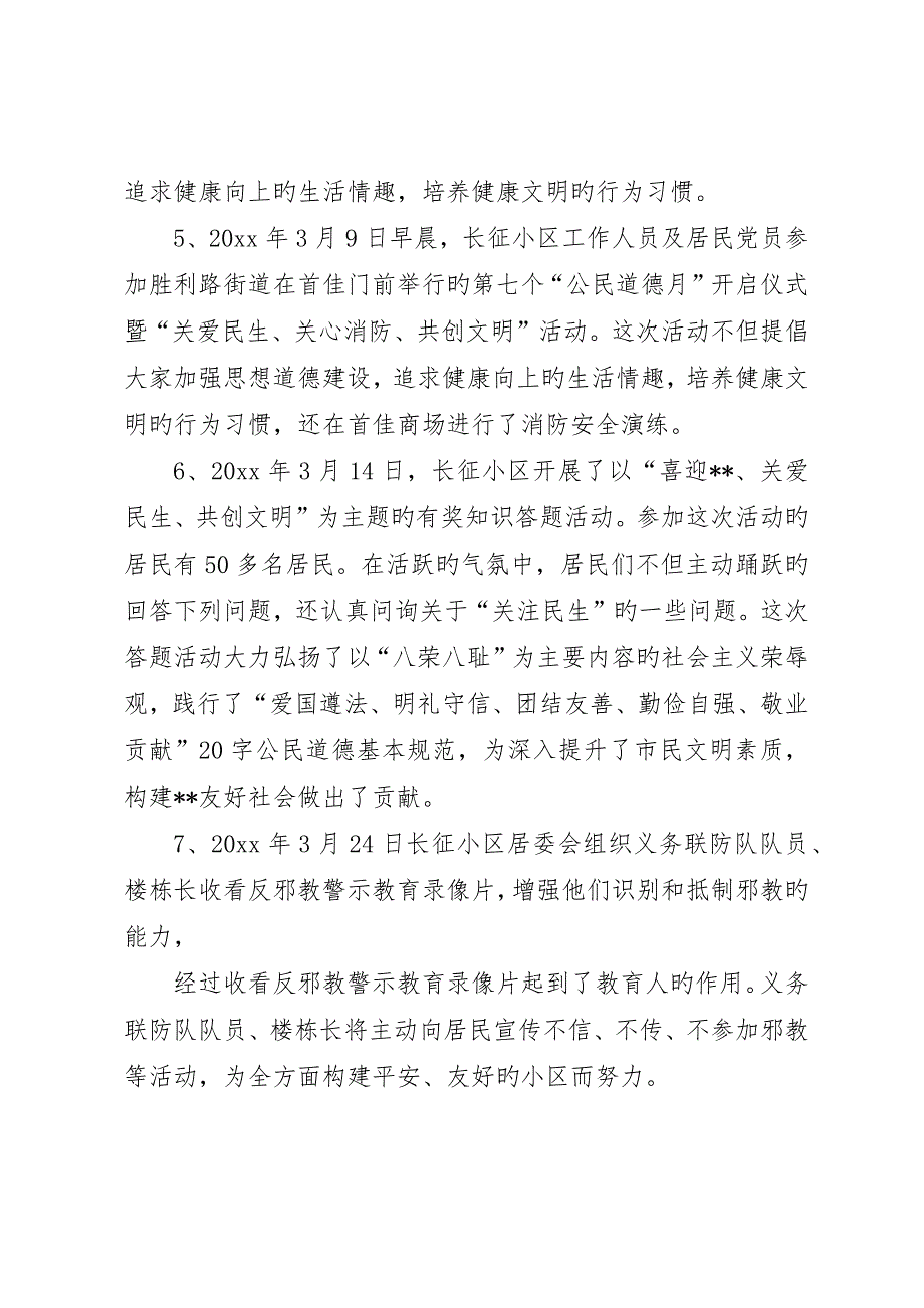 公民道德建设月活动总结_第3页