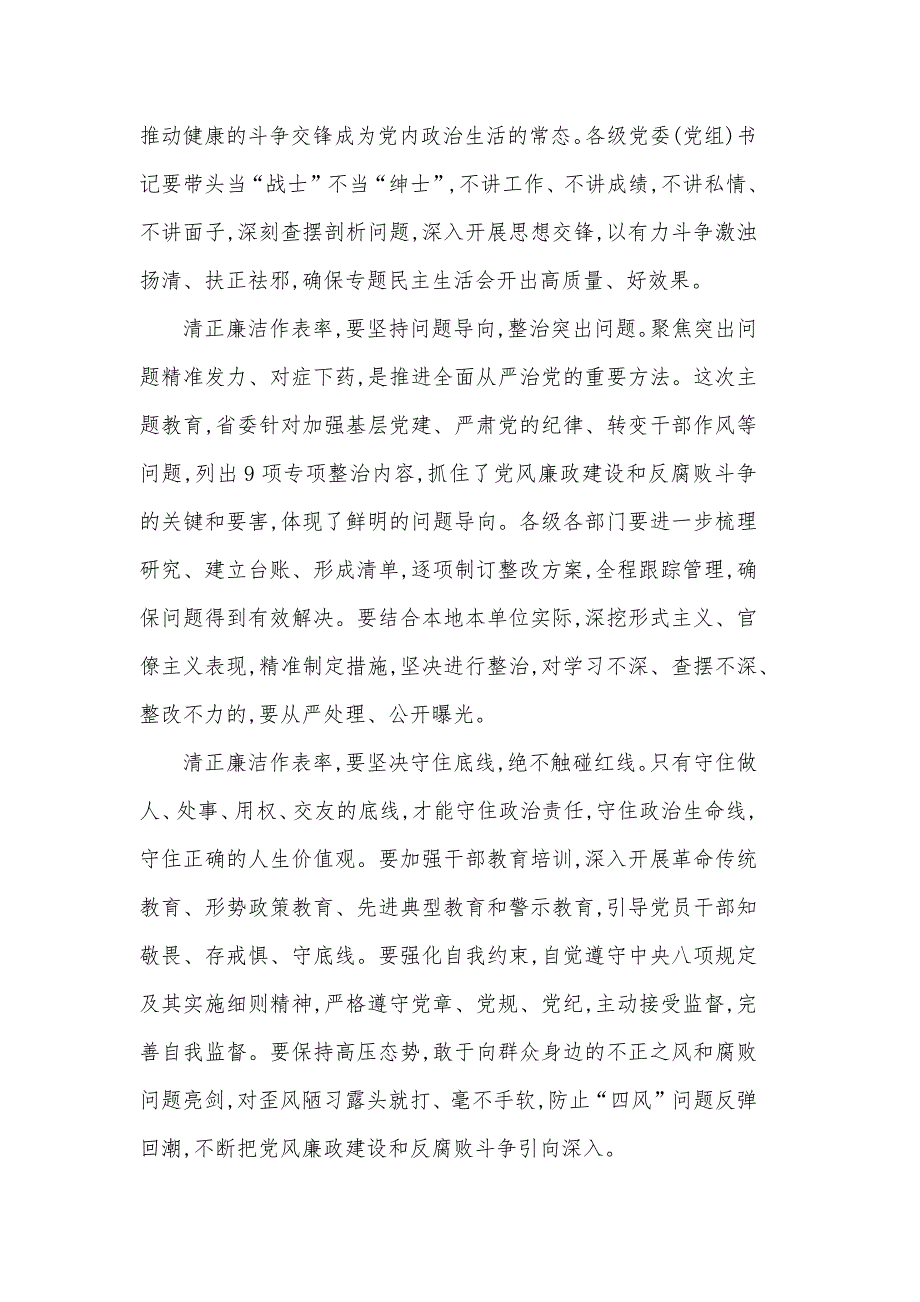 2020年《政治掮客苏洪波》观后感1230字范文_第2页