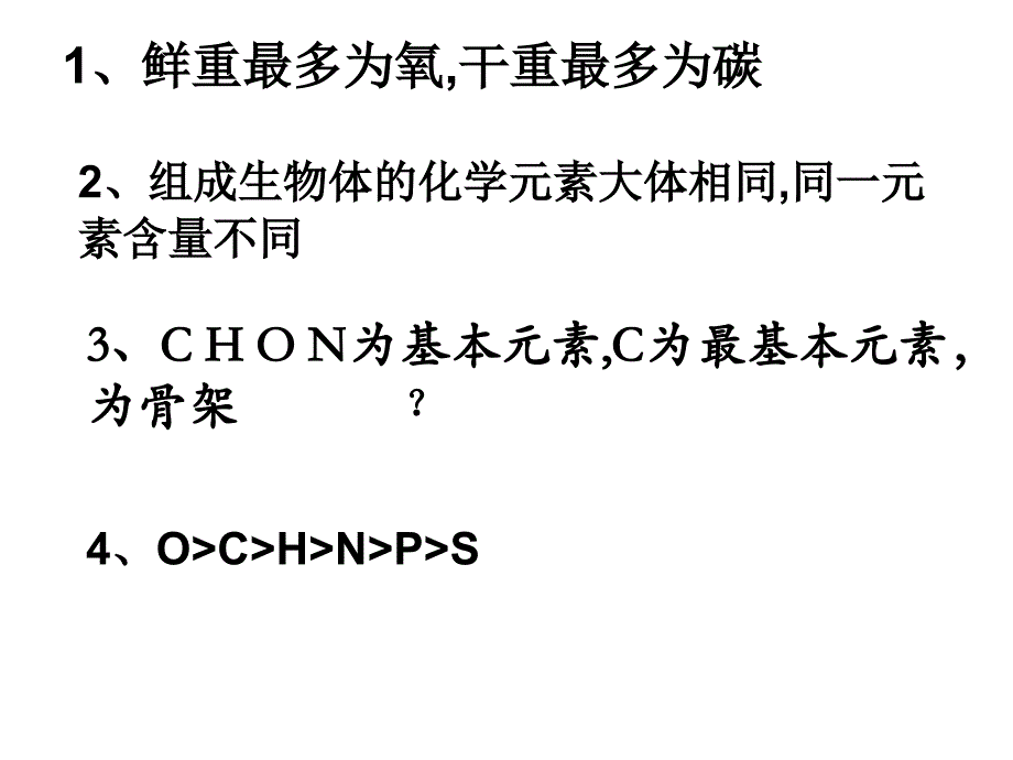 蛋白质7省级示范性高中所用教学课件_第3页