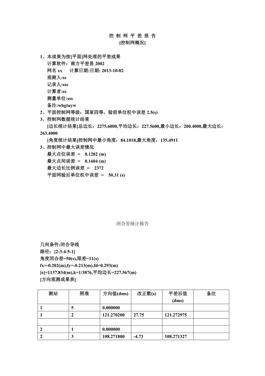 控 制 网 平 差 报 告84969.doc_第1页