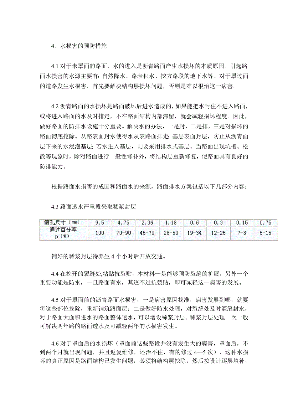 沥青路面水损坏的再认识及养护良方.doc_第3页