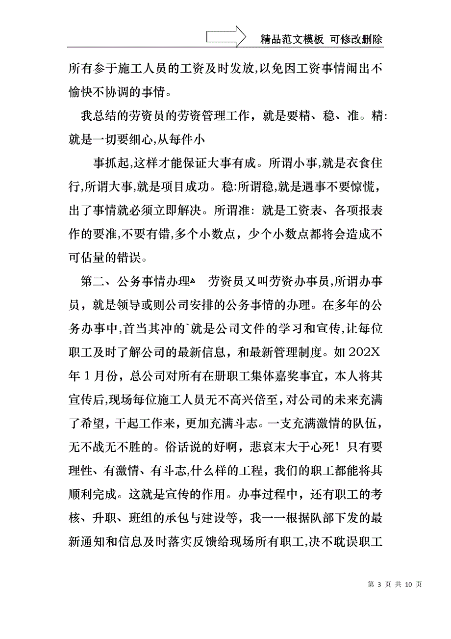 劳资个人述职报告范文_第3页