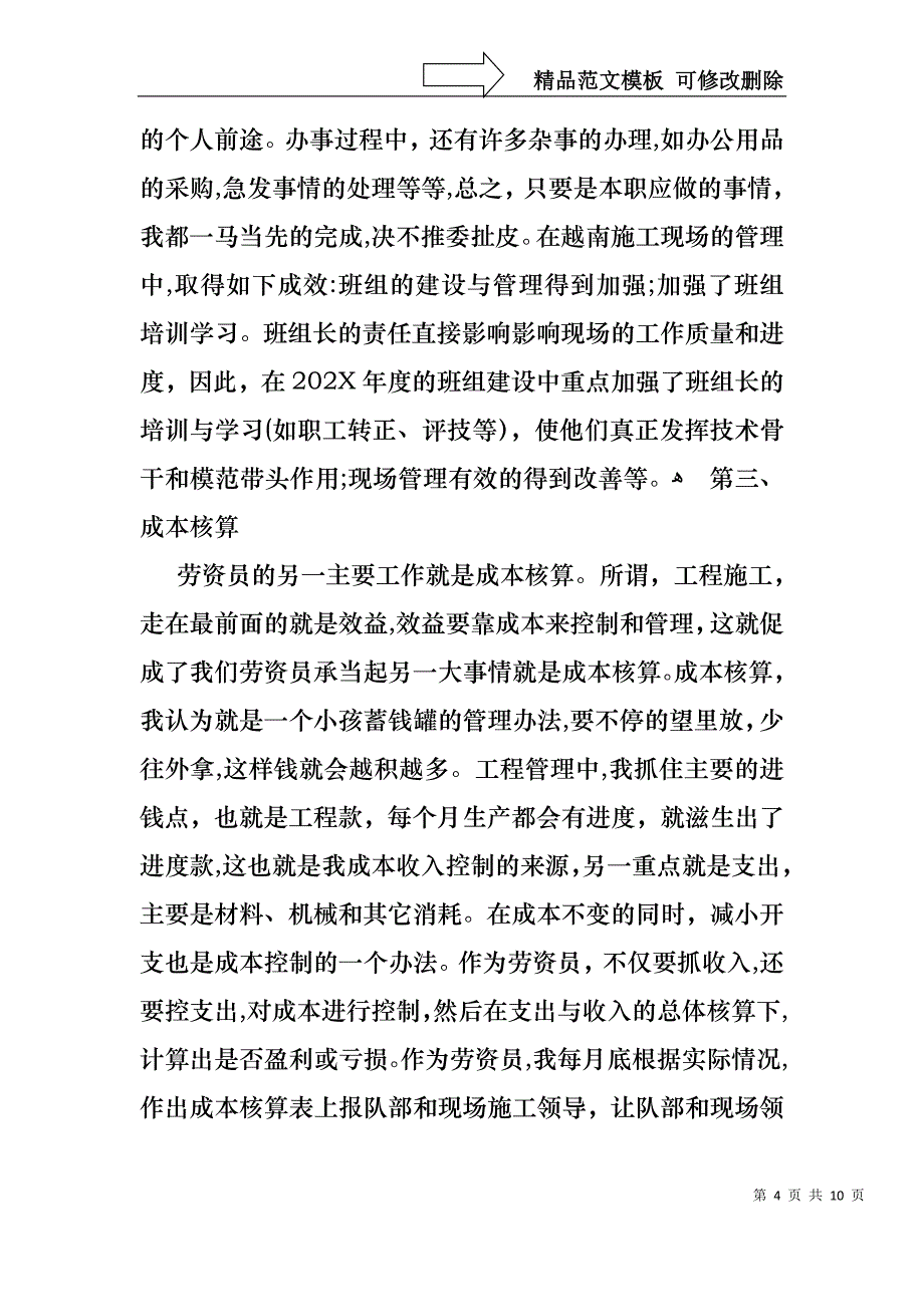 劳资个人述职报告范文_第4页