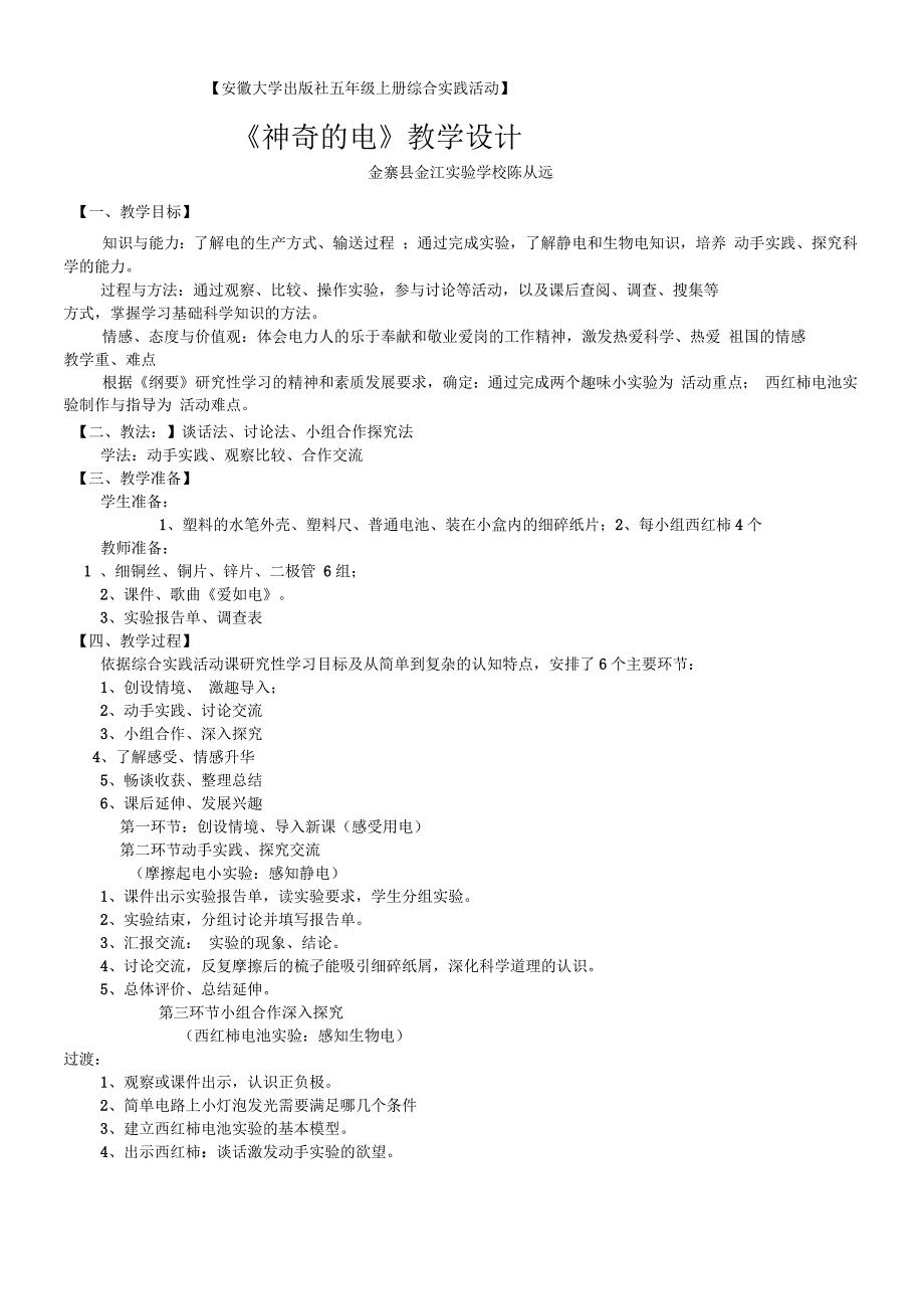 《神奇的电》教案_第1页