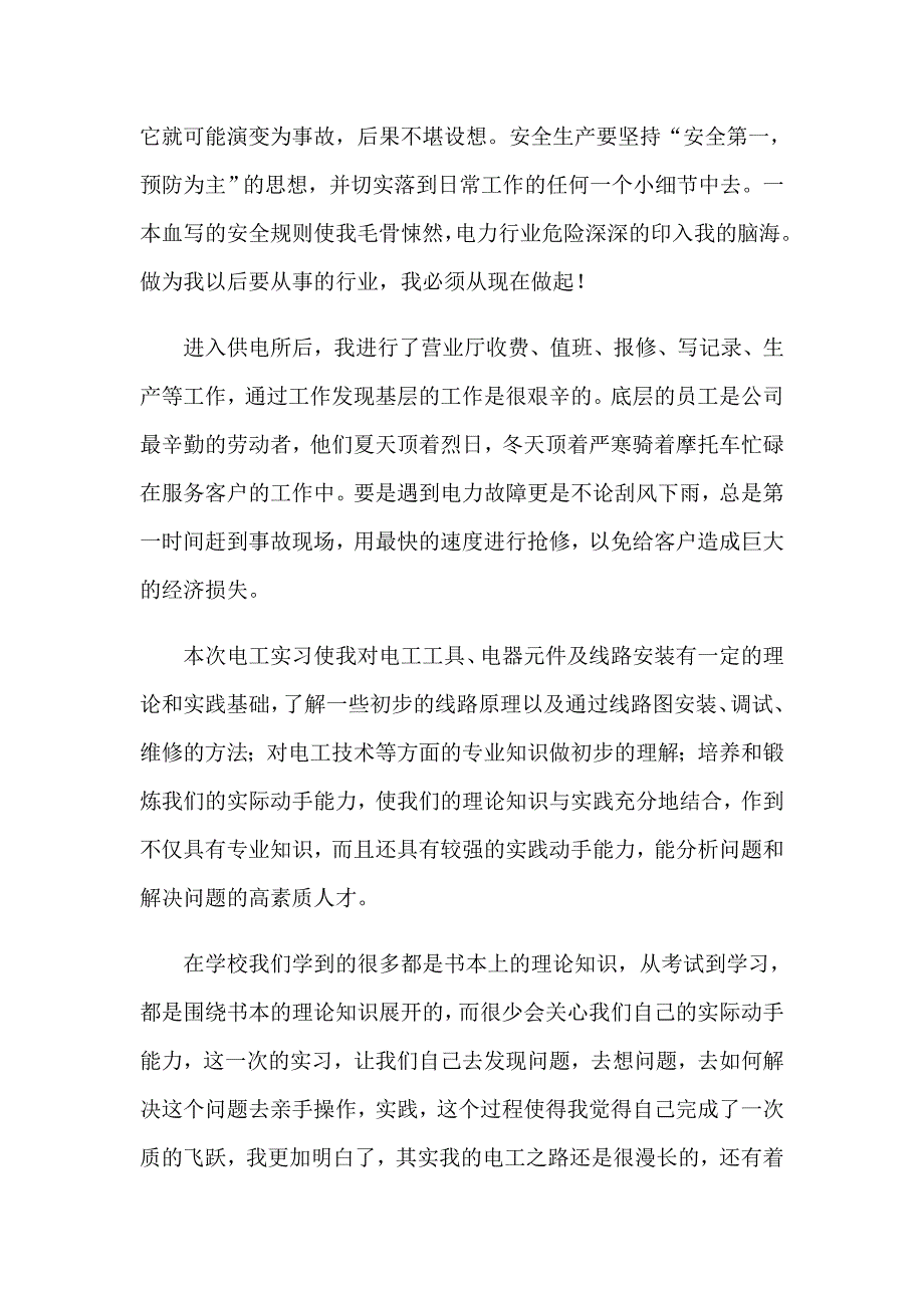 【汇编】顶岗实习报告模板集合6篇_第2页