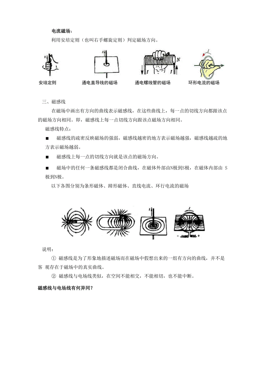 几种常见磁场_第2页