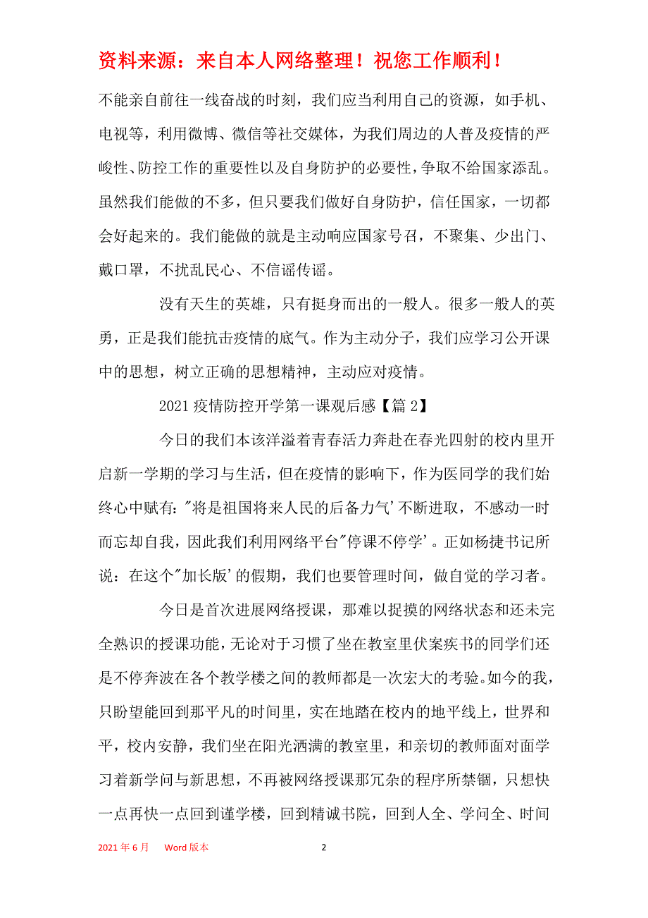 有关2021开学思政课观后感心得600字精选5篇_开学思政第一课观后感5篇_第2页