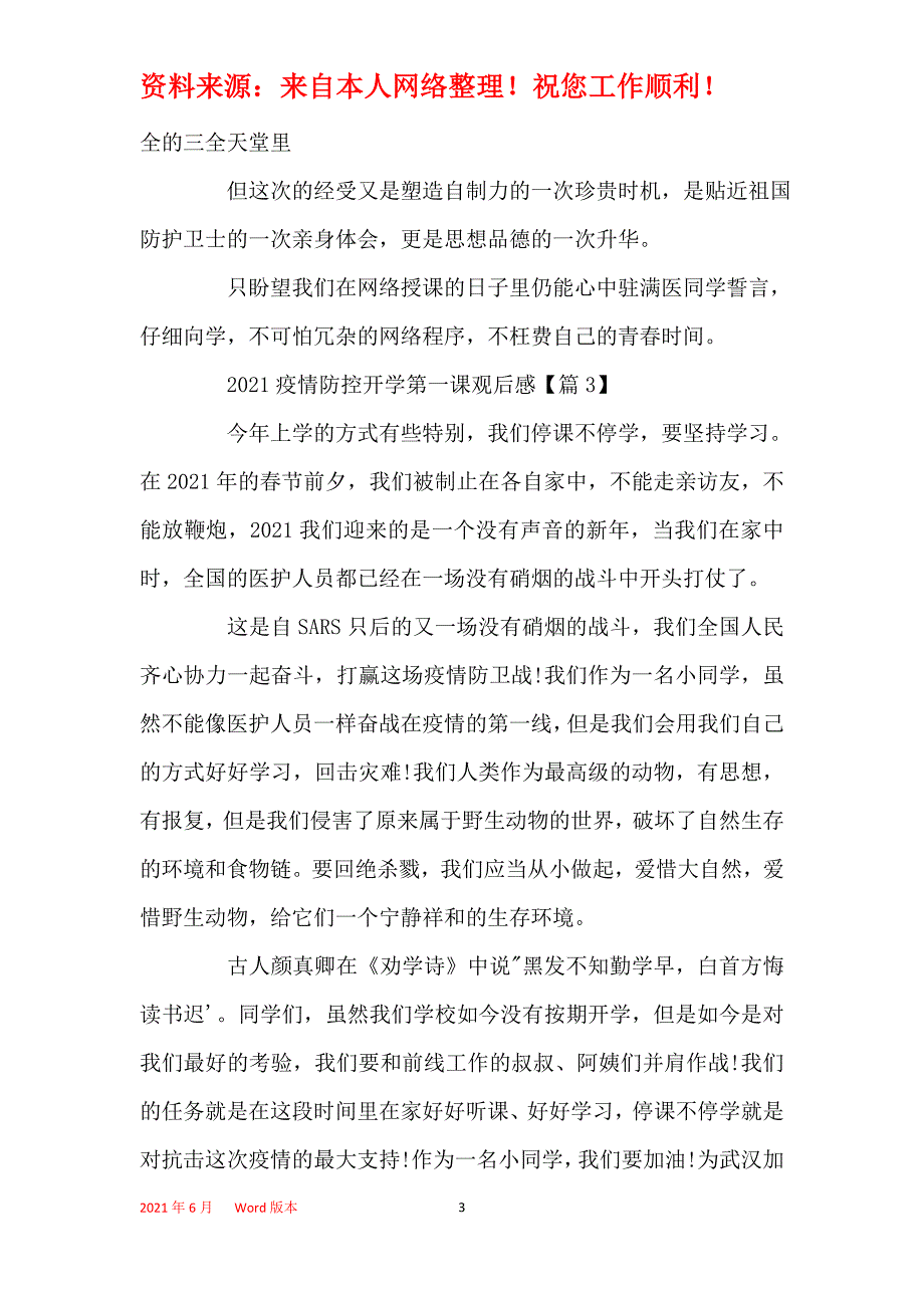 有关2021开学思政课观后感心得600字精选5篇_开学思政第一课观后感5篇_第3页