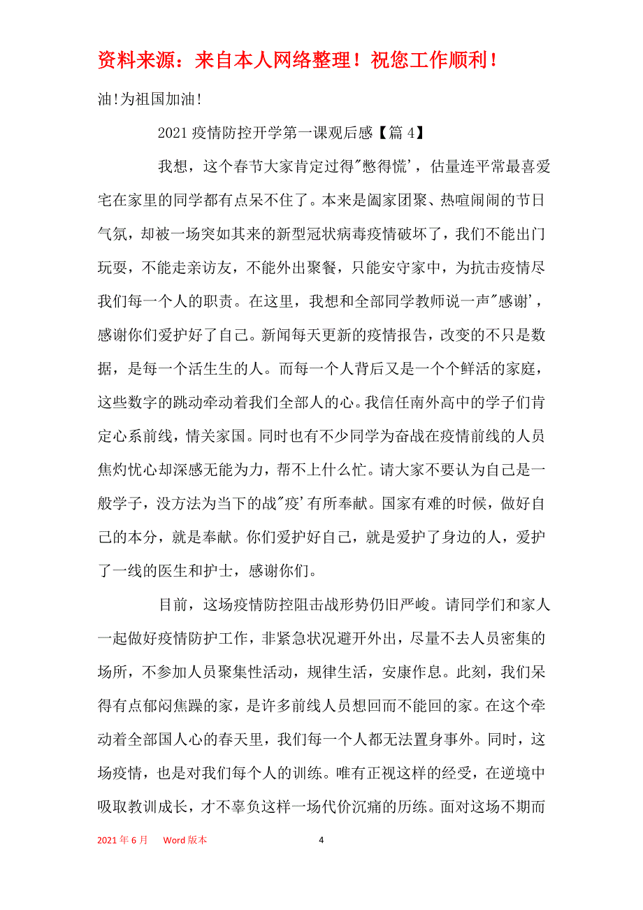 有关2021开学思政课观后感心得600字精选5篇_开学思政第一课观后感5篇_第4页