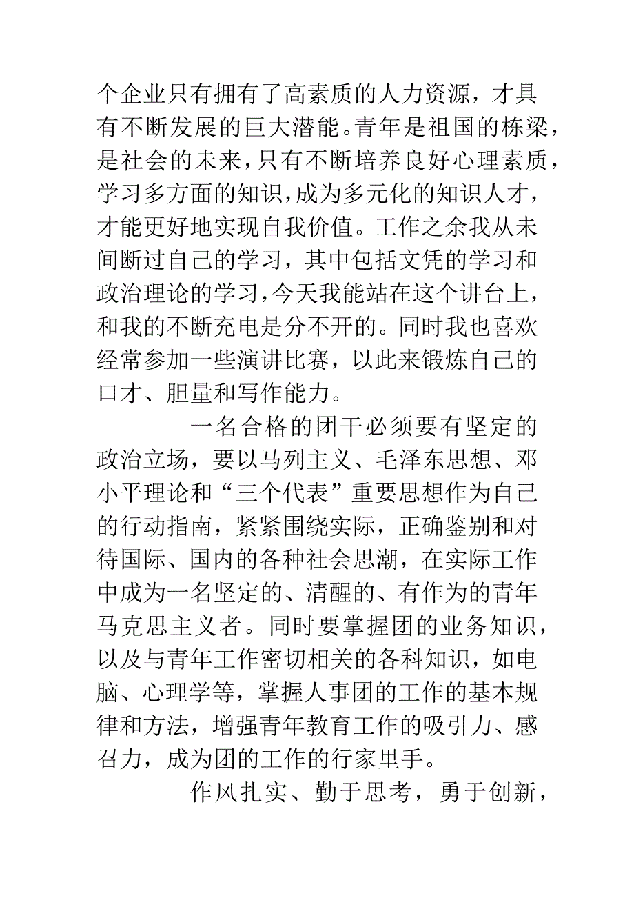 竞聘团委干部演讲辞.docx_第2页