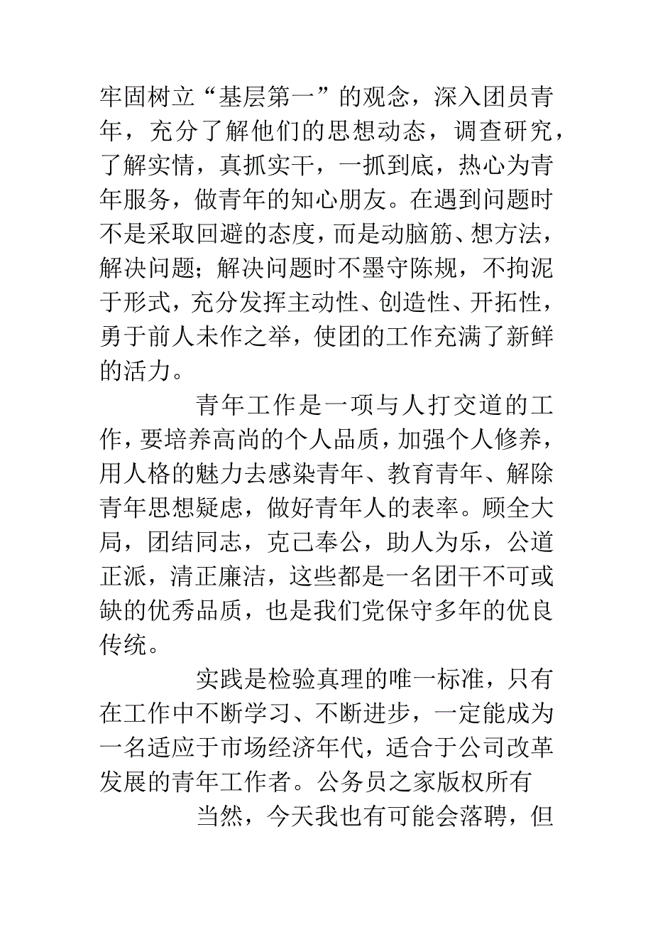 竞聘团委干部演讲辞.docx_第3页
