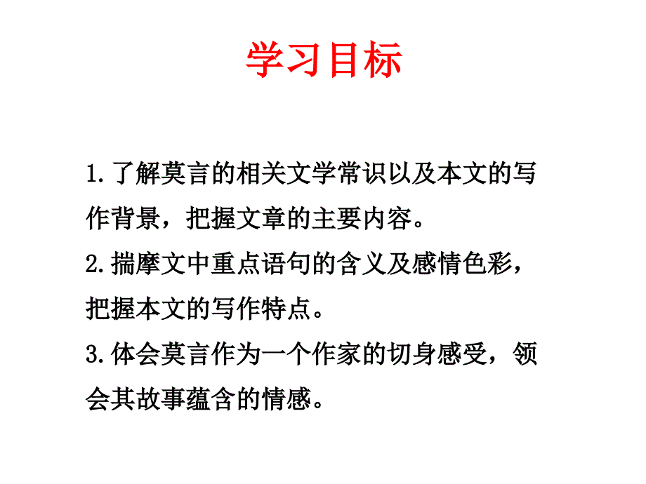 讲故事的人共42张PPT_第2页