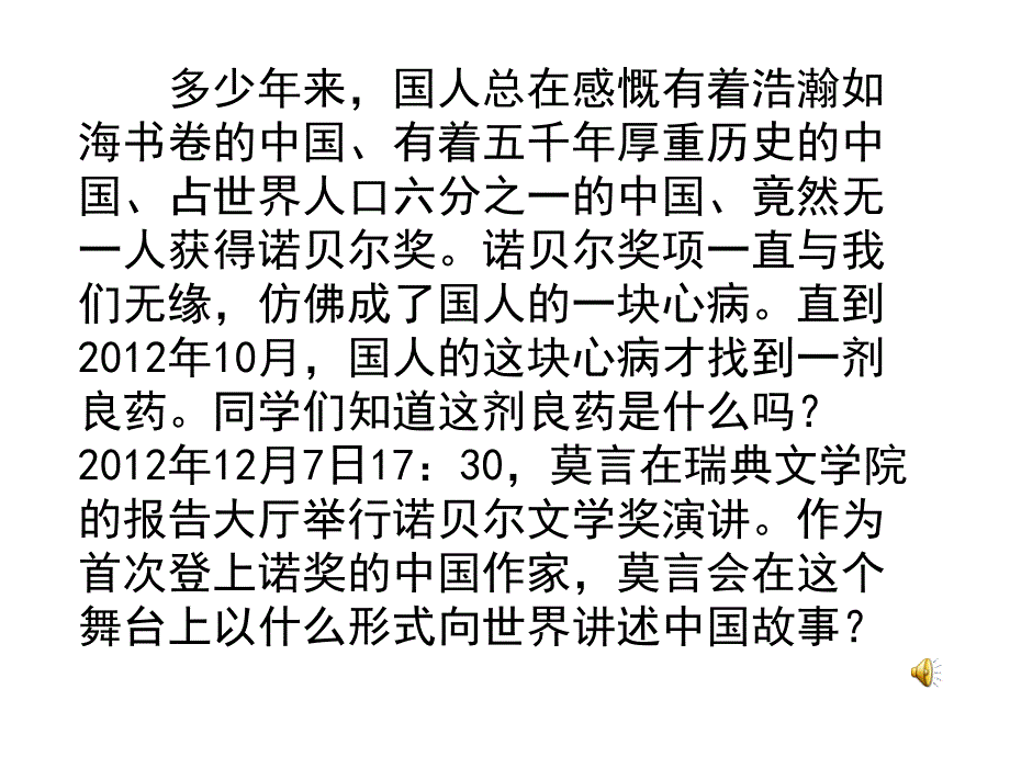 讲故事的人共42张PPT_第3页