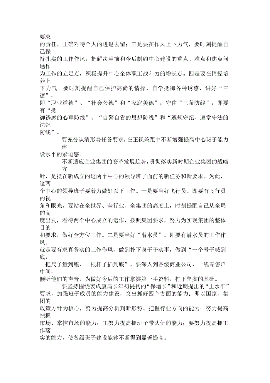 烟草集团强化分中心班子能力建设分析建议_第2页