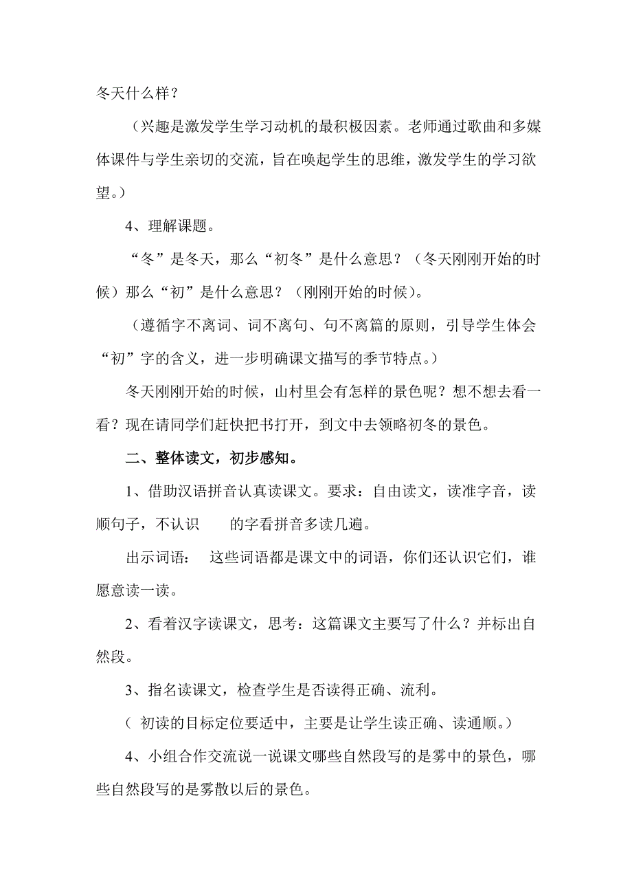 初冬教学设计道外宏伟杨玉春_第2页