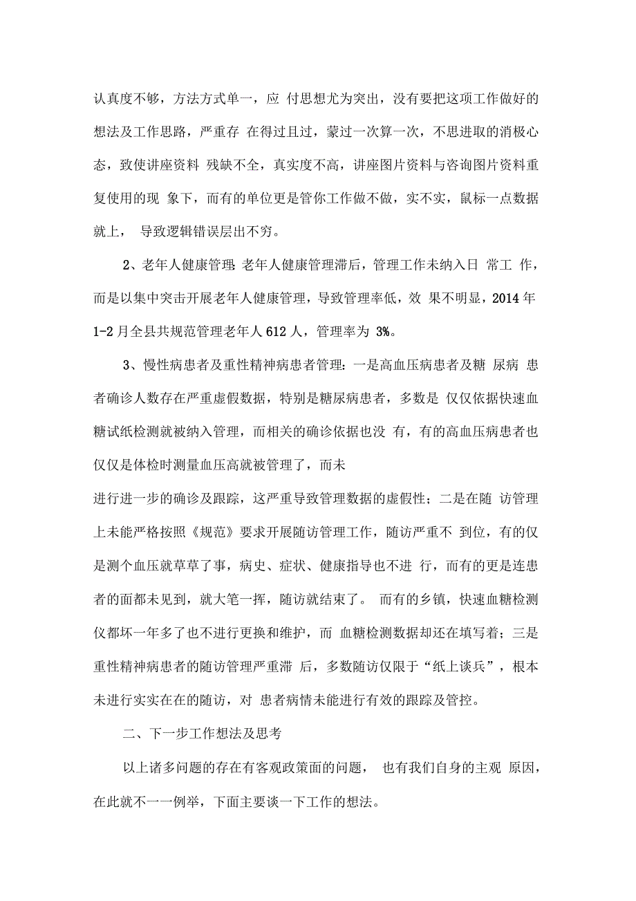 基本公共卫生服务项目存在的问题及下一步思考_第2页