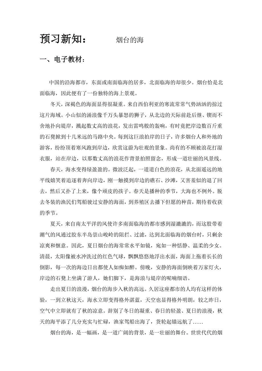 烟台的海-(1)_第1页