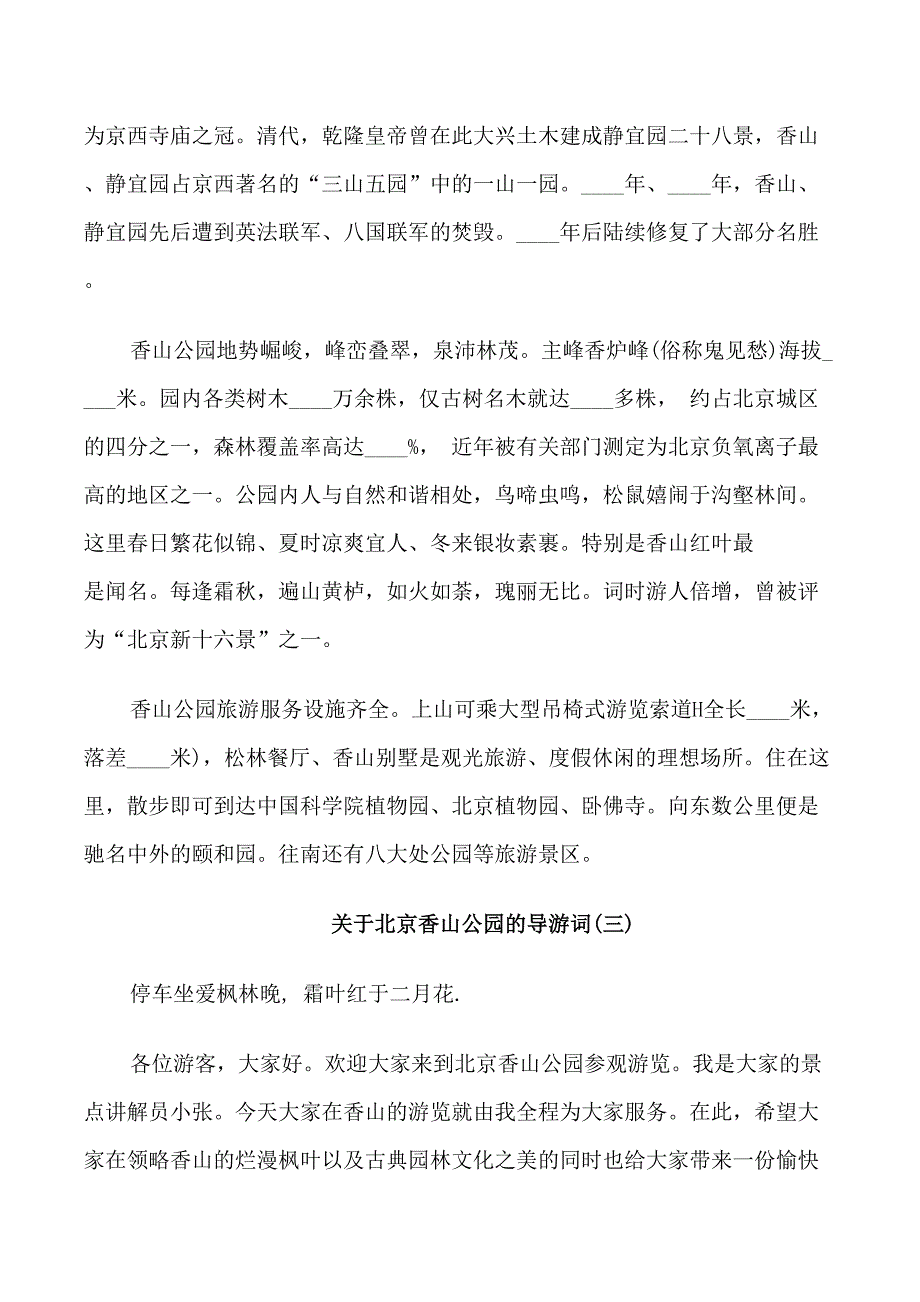 关于北京香山公园的导游词5篇_第3页