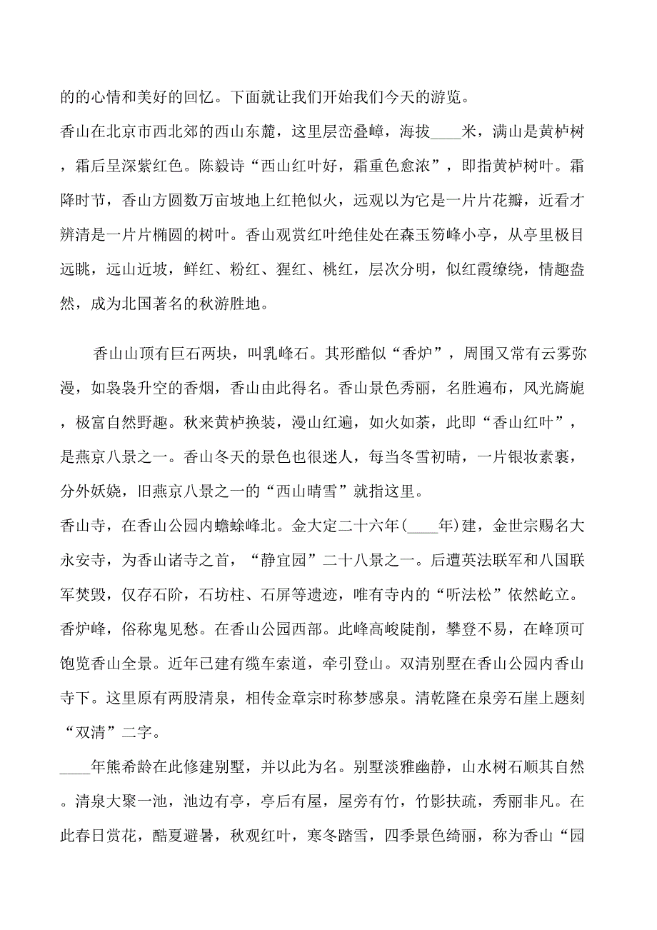 关于北京香山公园的导游词5篇_第4页