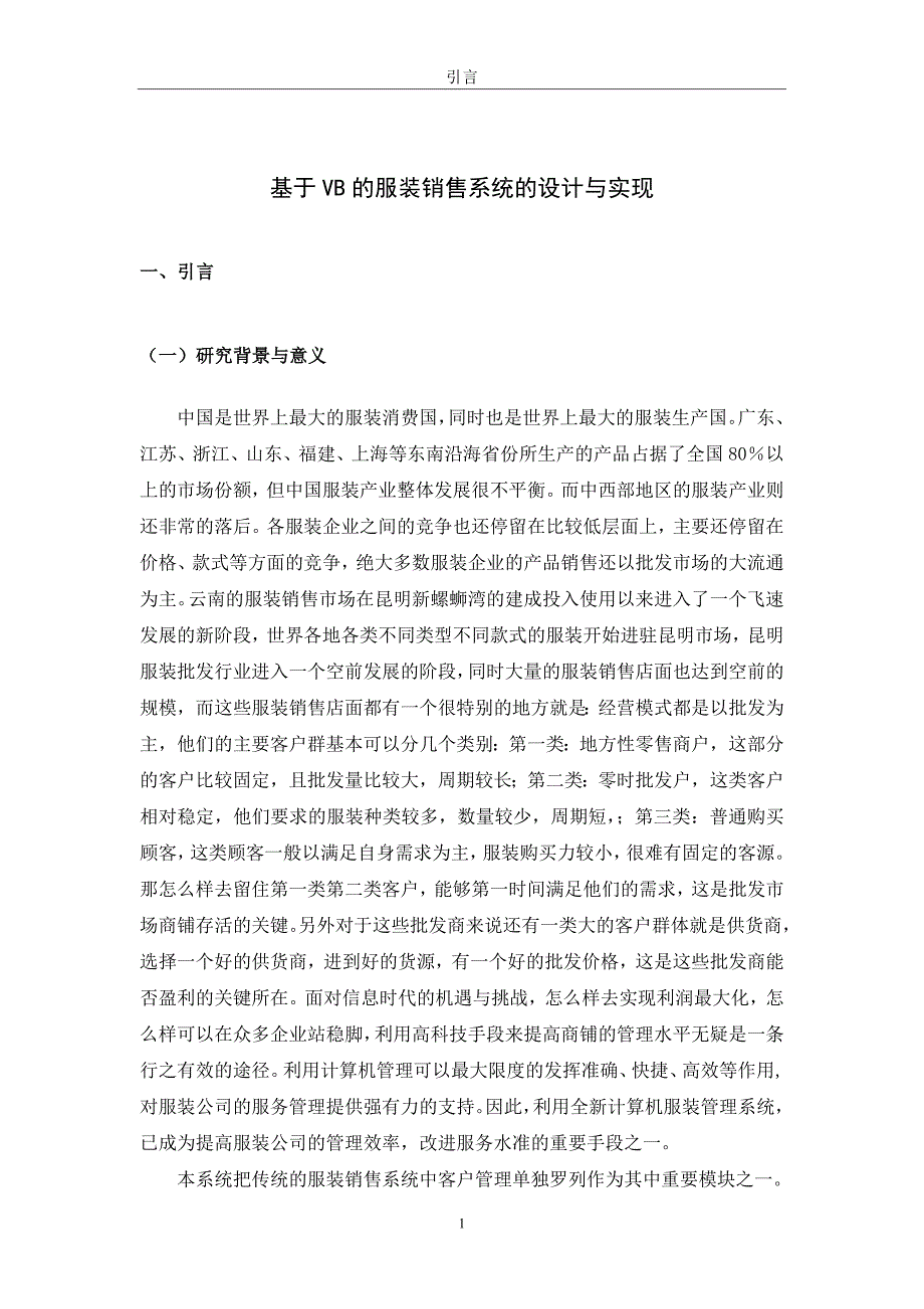 基于VB的服装销售系统的设计与实现 毕业论文_第4页