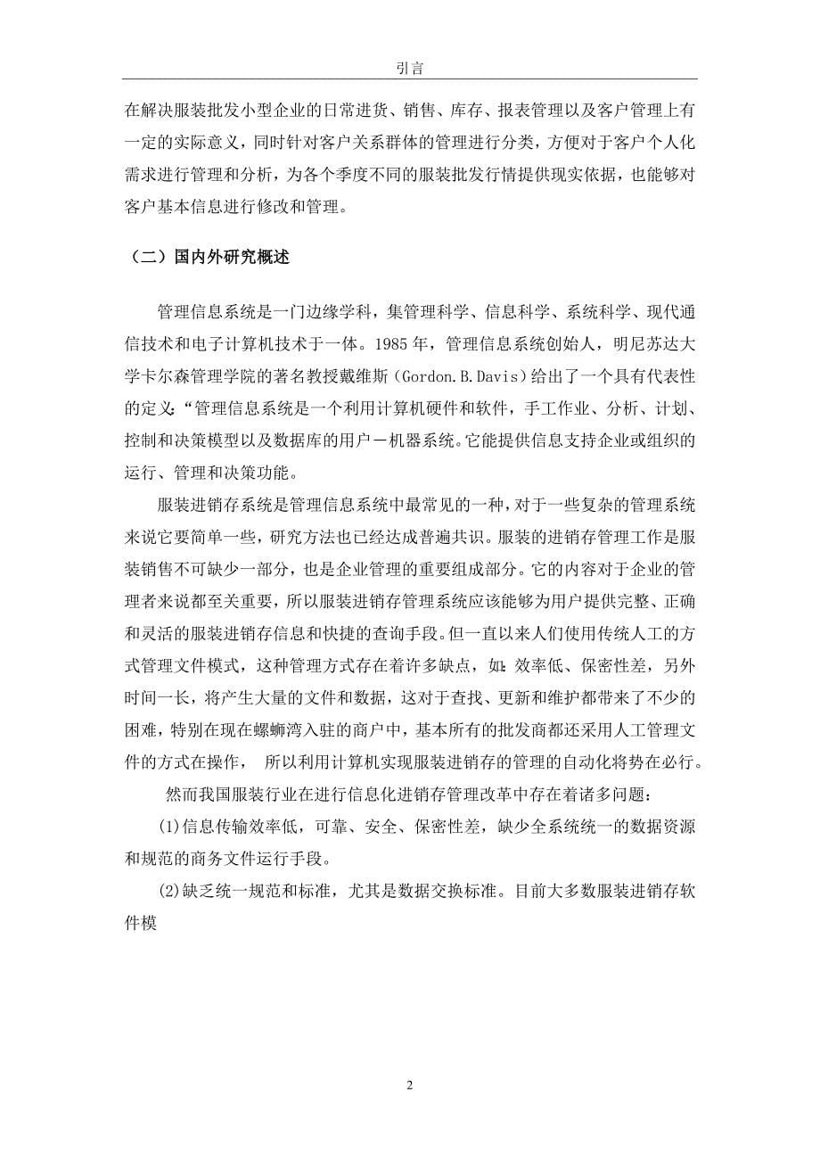 基于VB的服装销售系统的设计与实现 毕业论文_第5页