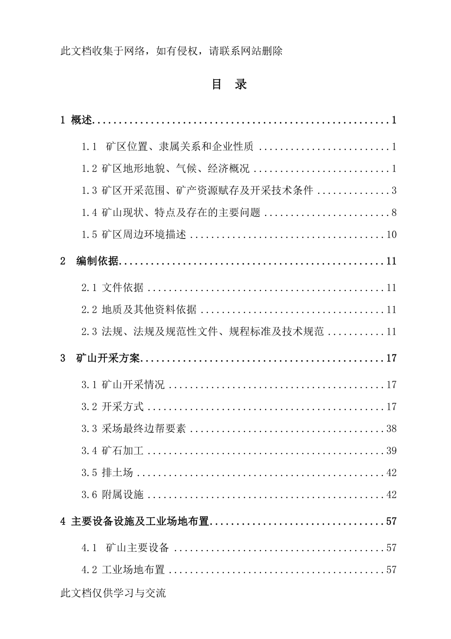 砂石销售有限责任公司石灰石矿开采方案设计.doc_第3页