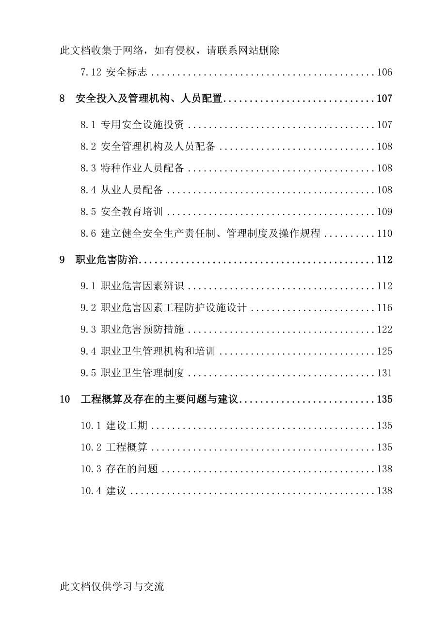 砂石销售有限责任公司石灰石矿开采方案设计.doc_第5页