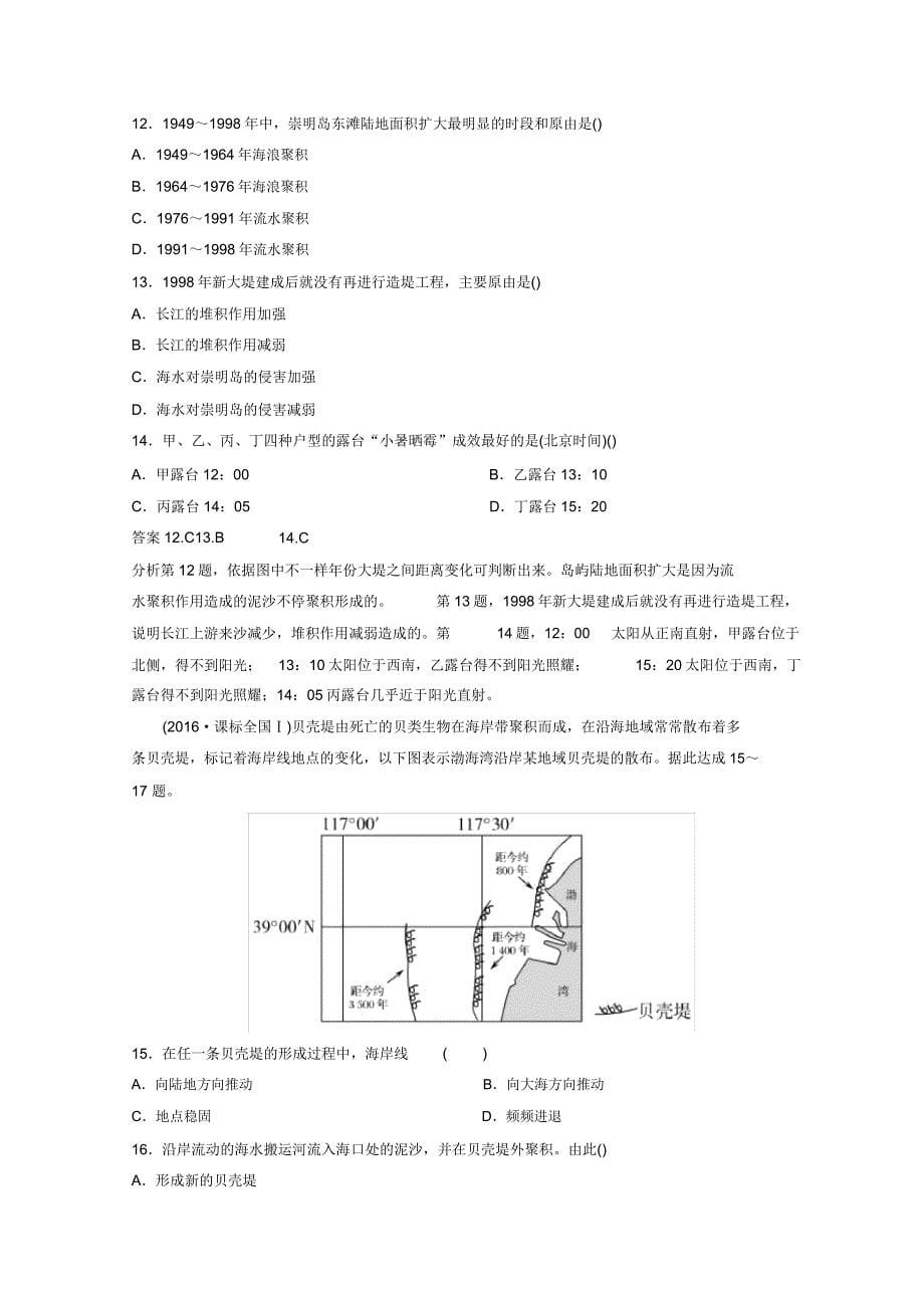 (全国适用)2018届高考地理二轮复习微专题9外力作用与地表形态专题卷.doc_第5页