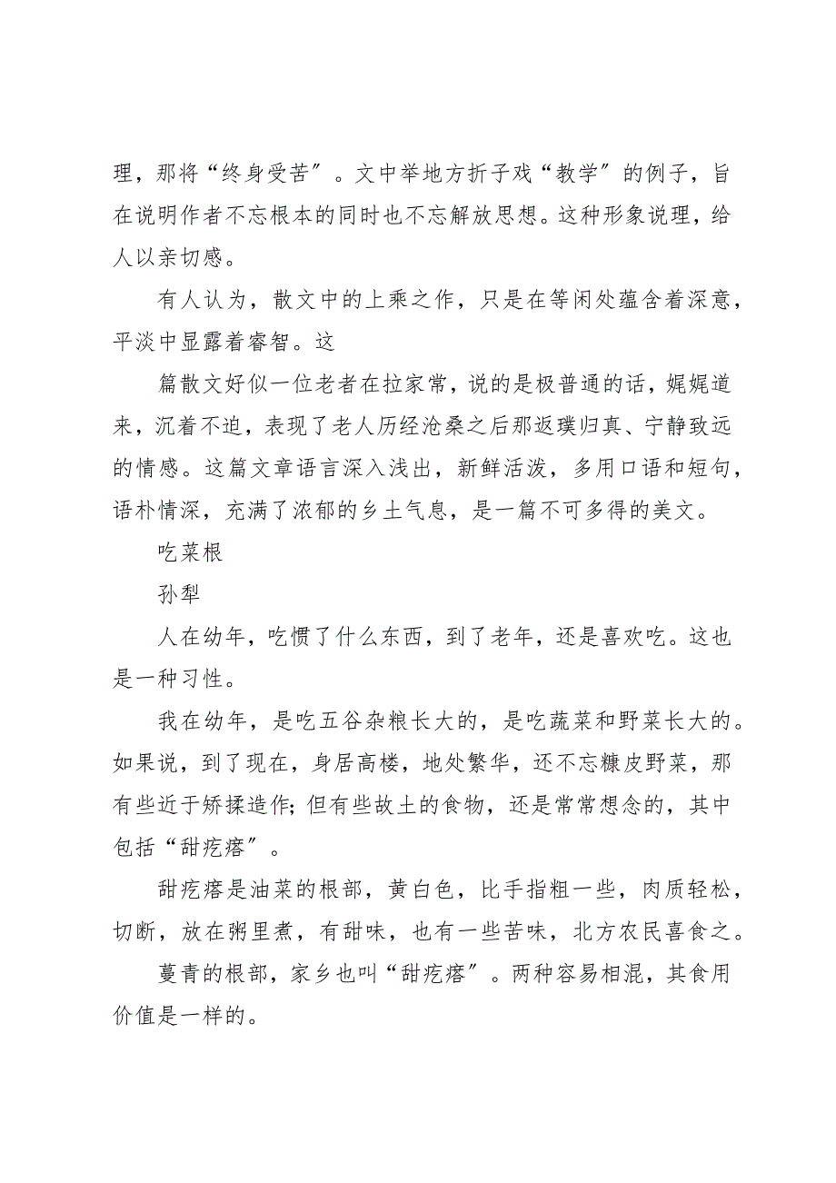 2023年等闲处含深意平淡中显睿智新编.docx_第2页