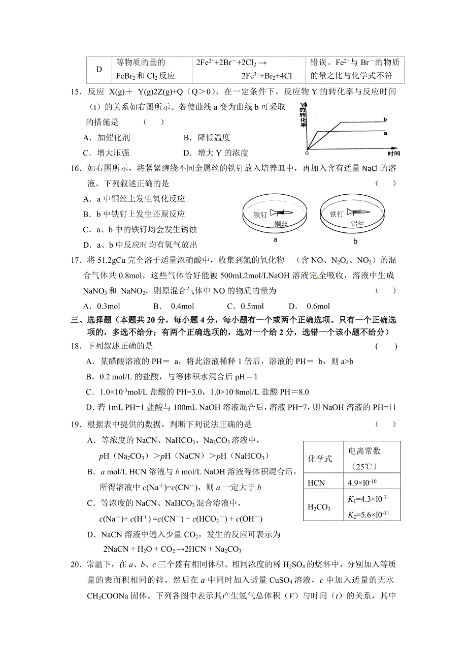 2010高中化学 基础理论B卷测试定稿_第3页