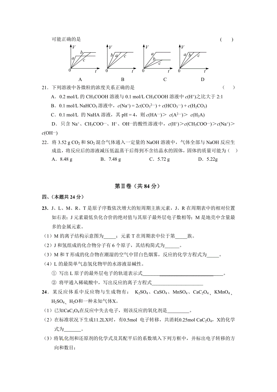 2010高中化学 基础理论B卷测试定稿_第4页