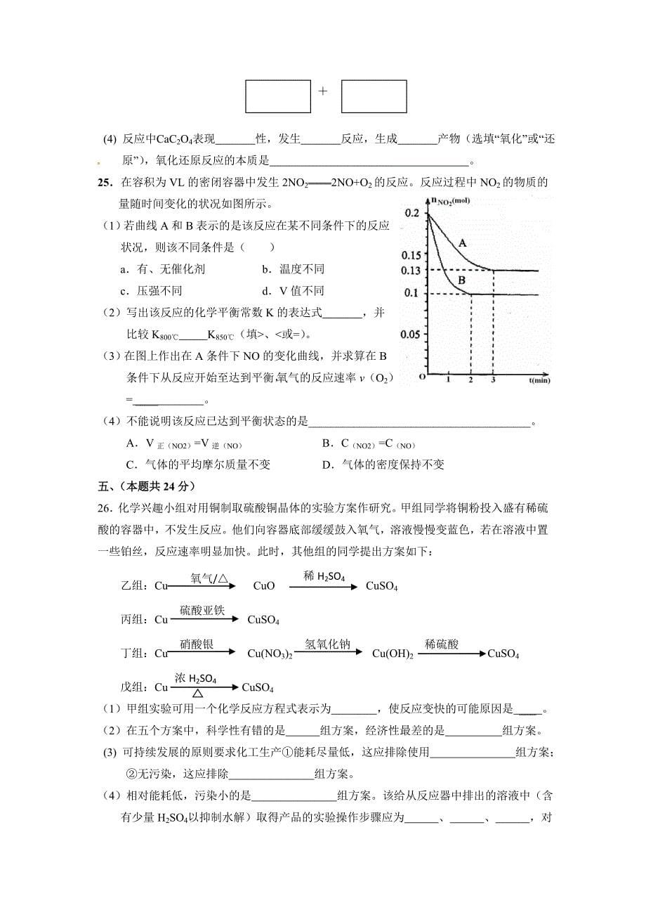 2010高中化学 基础理论B卷测试定稿_第5页