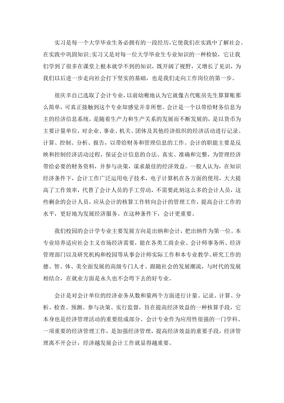 会计岗位实习工作总结【精选10篇】_第2页