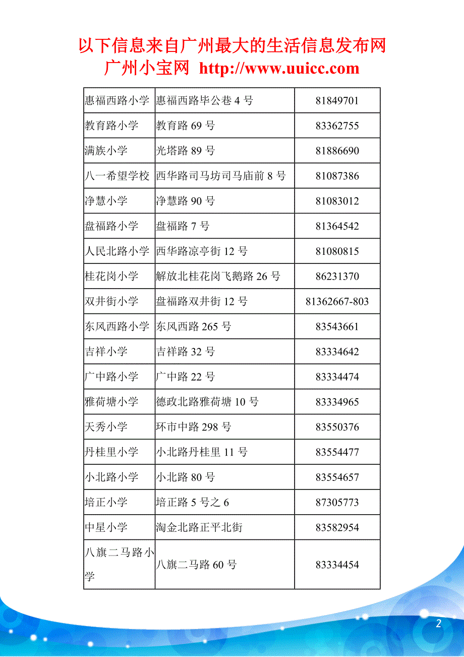 广州市所有小学_第2页