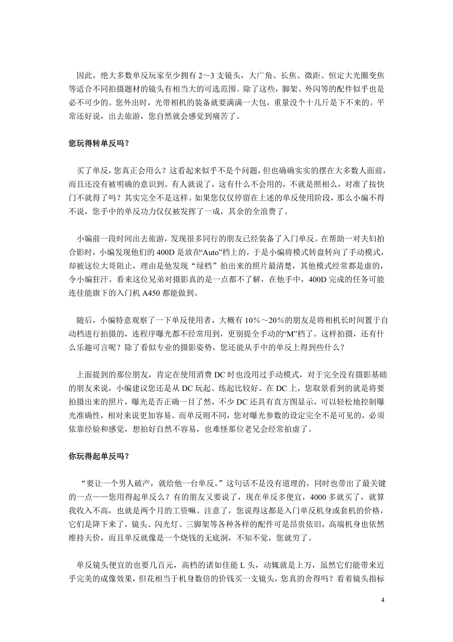 写给买过单反相机和将要买单反的童鞋们.doc_第4页