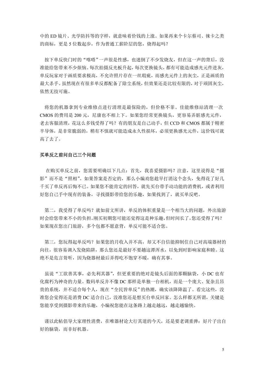 写给买过单反相机和将要买单反的童鞋们.doc_第5页