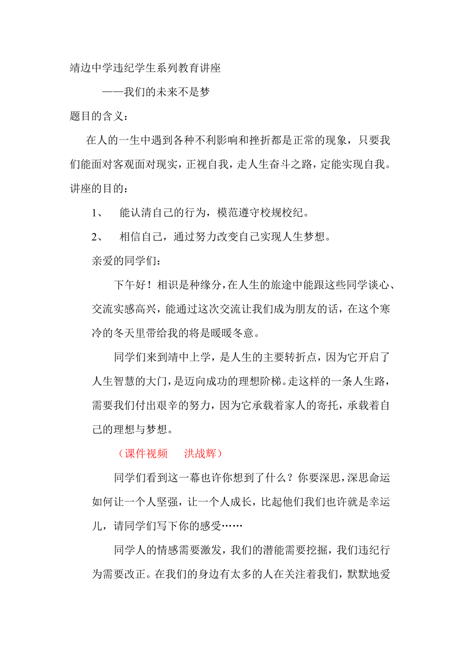 靖边中学违纪学生系列教育讲座_第1页