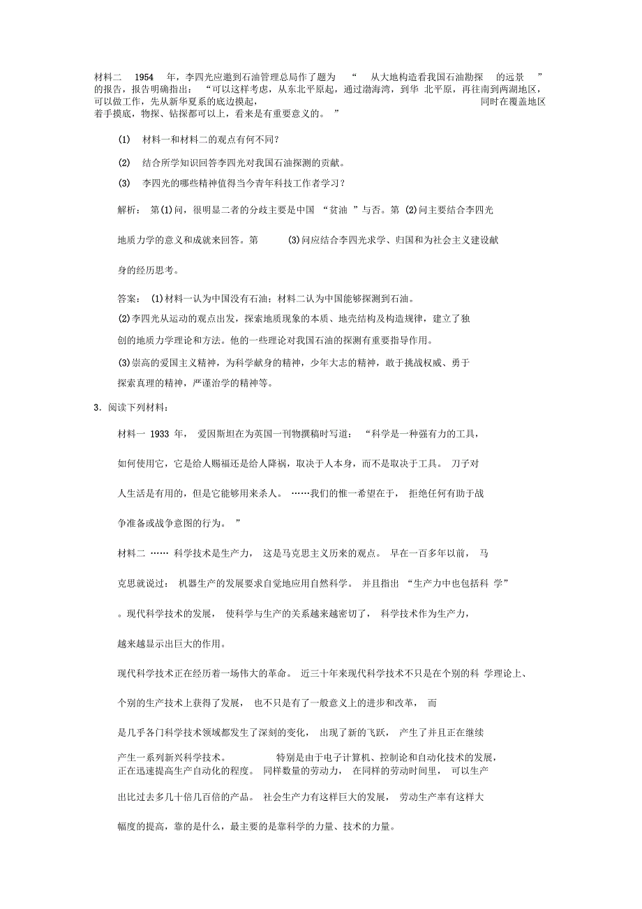 2013高考历史一轮复习人民版试题：4-3-2杰出的科学家(精)_第3页