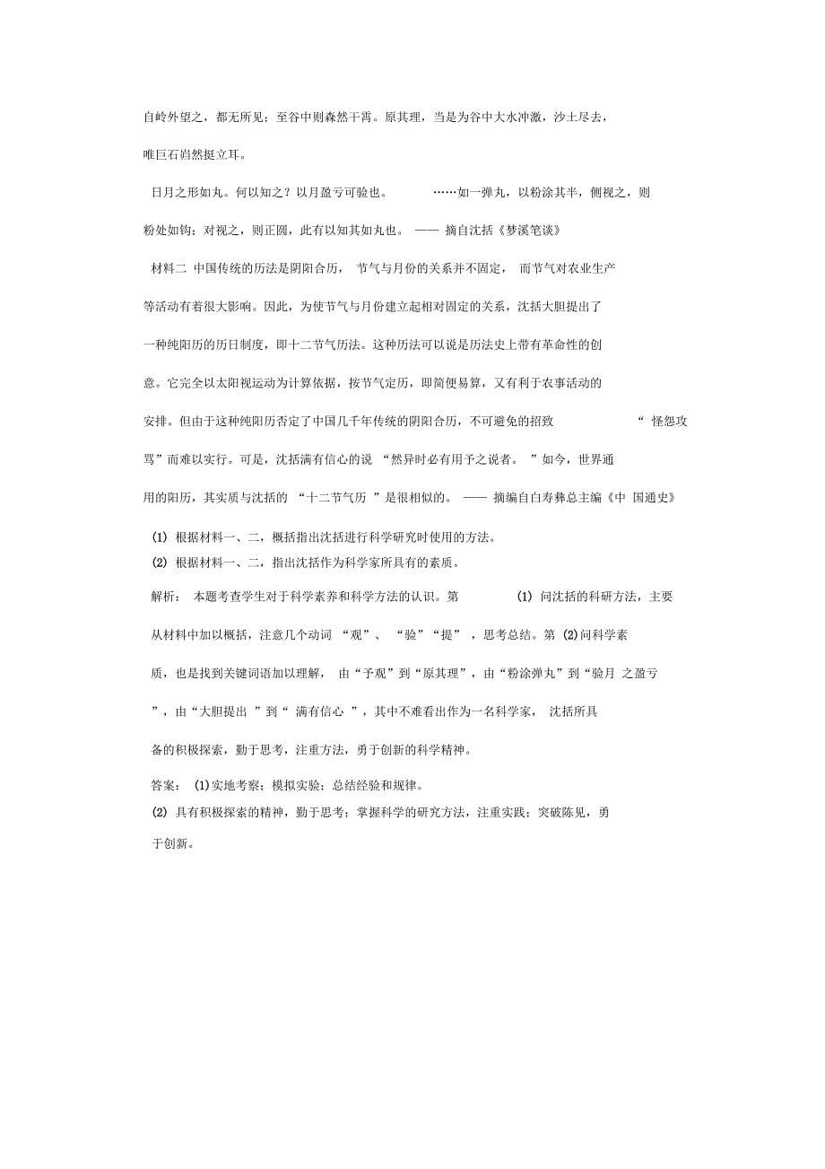 2013高考历史一轮复习人民版试题：4-3-2杰出的科学家(精)_第5页