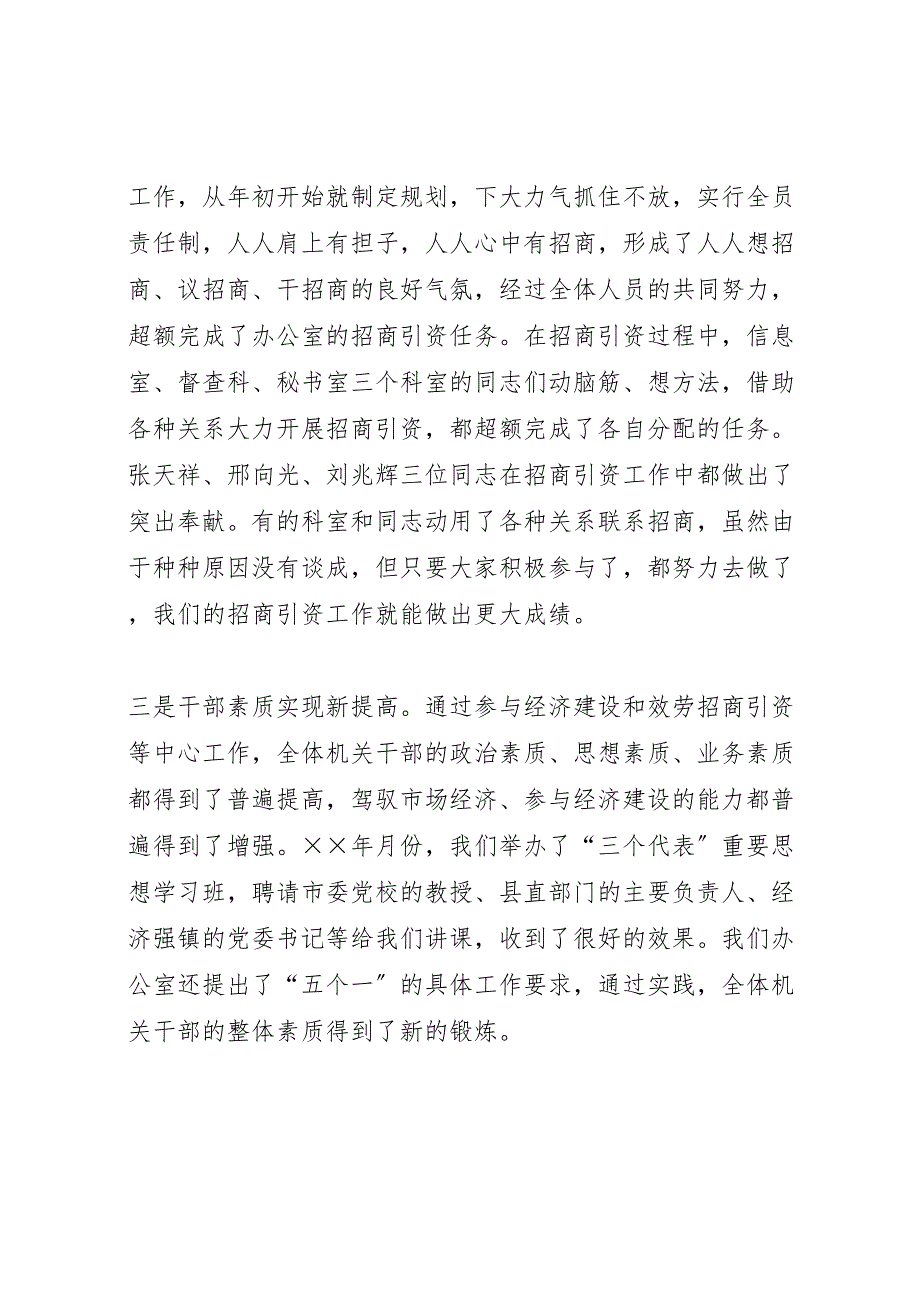 2023年在县委办公室汇报总结表彰会议上的讲话要.doc_第3页