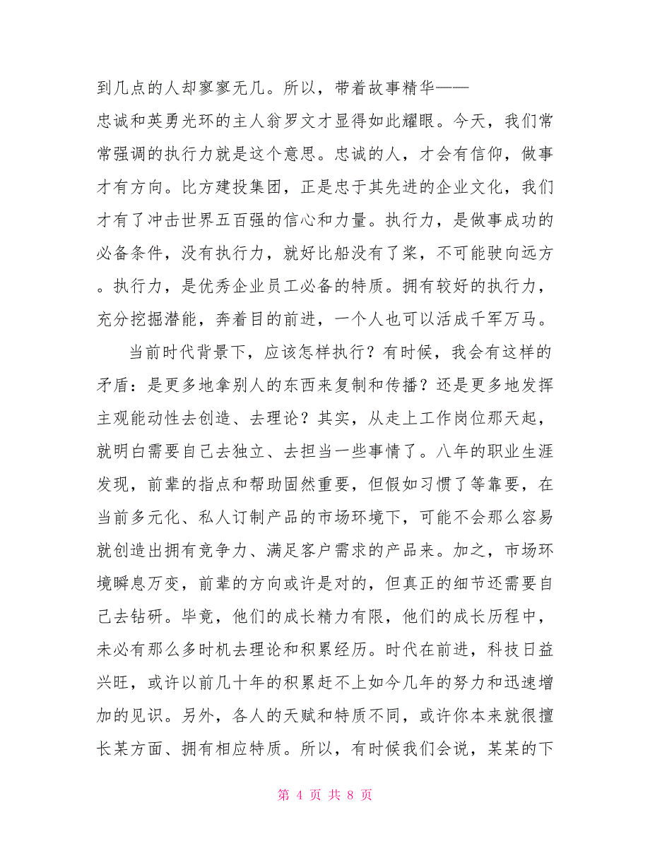 有关《致加西亚的信》读后感范文示例_第4页