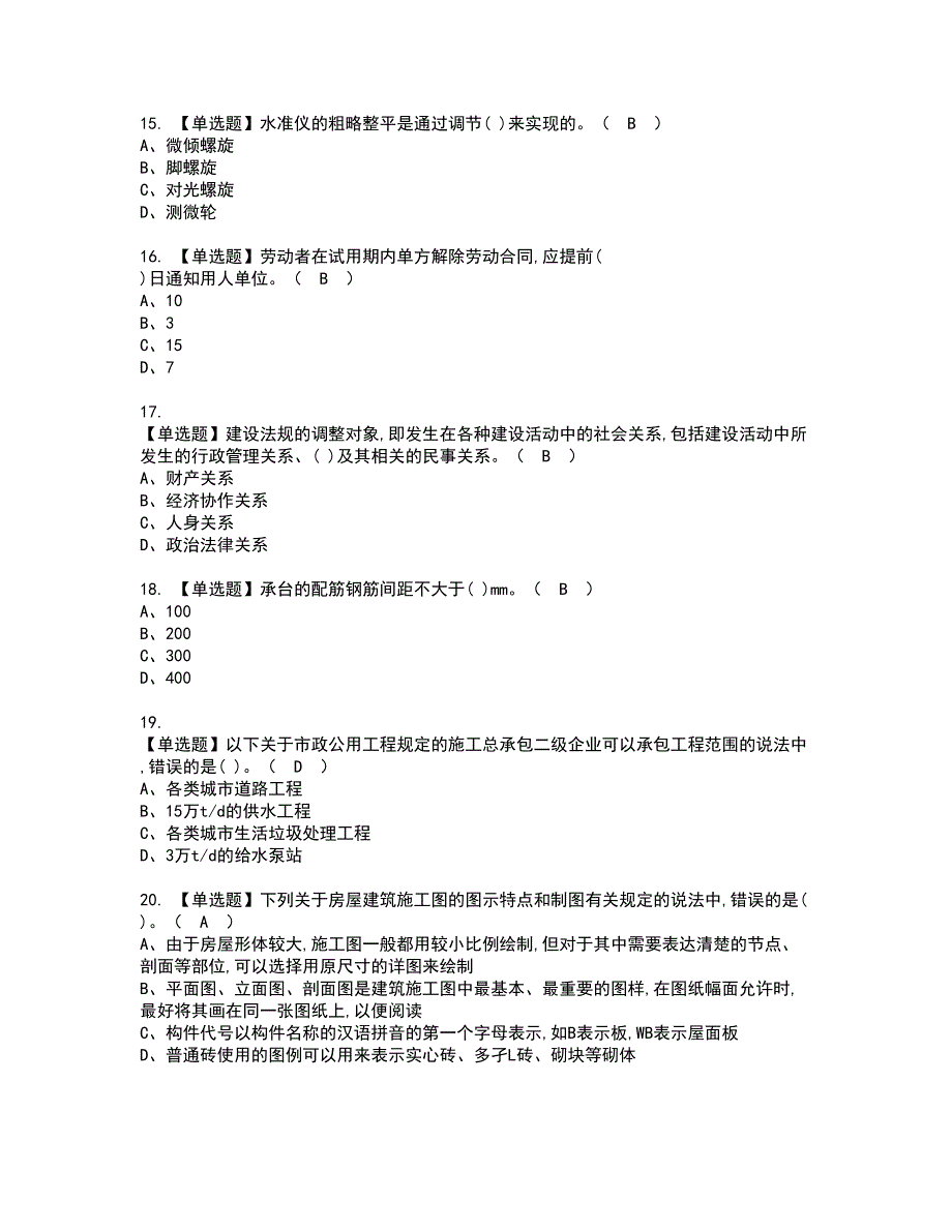 2022年质量员-土建方向-通用基础(质量员)资格考试内容及考试题库含答案第77期_第3页