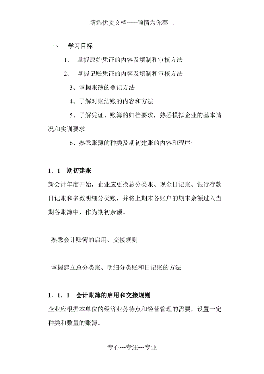 财会实训教案_第2页