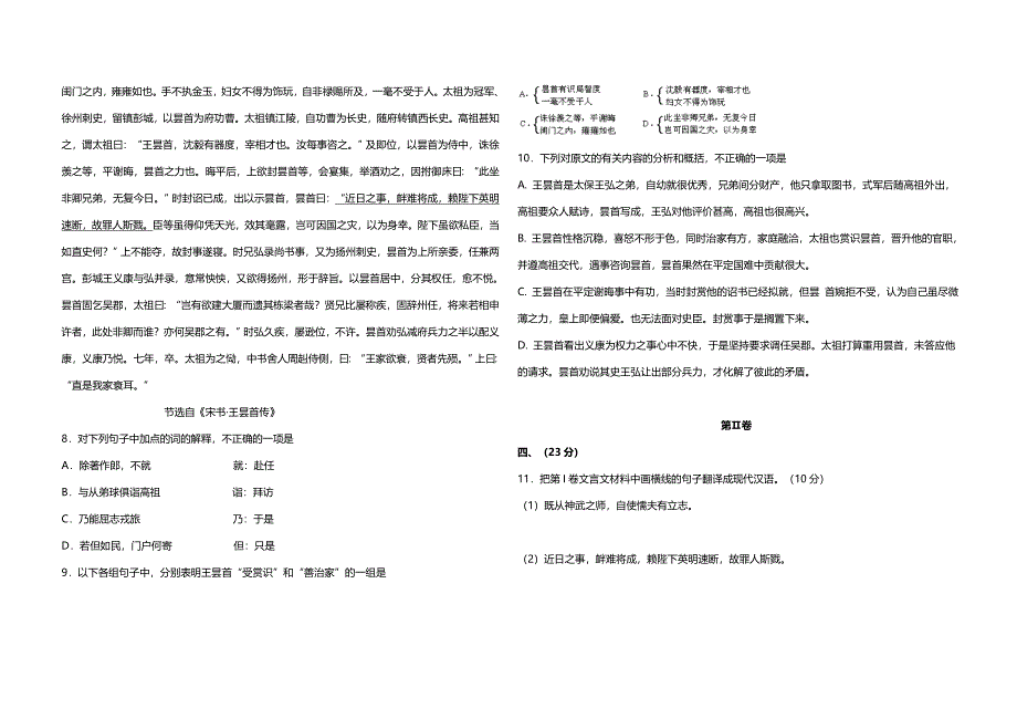 2008年全国统一高考语文试卷（全国卷ⅱ）（含解析版 ）.doc_第3页